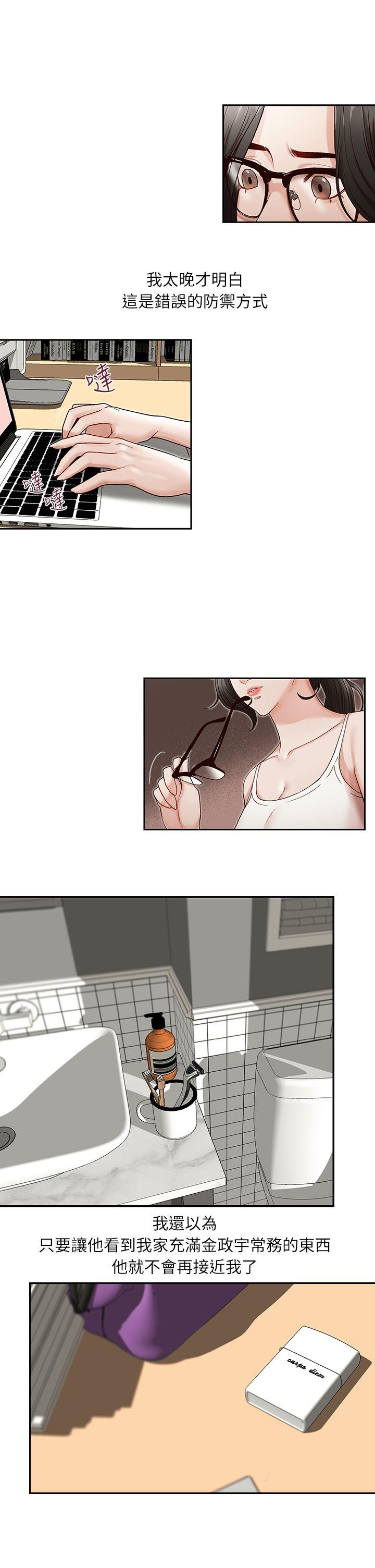 哥哥的秘书 第10話 第6页