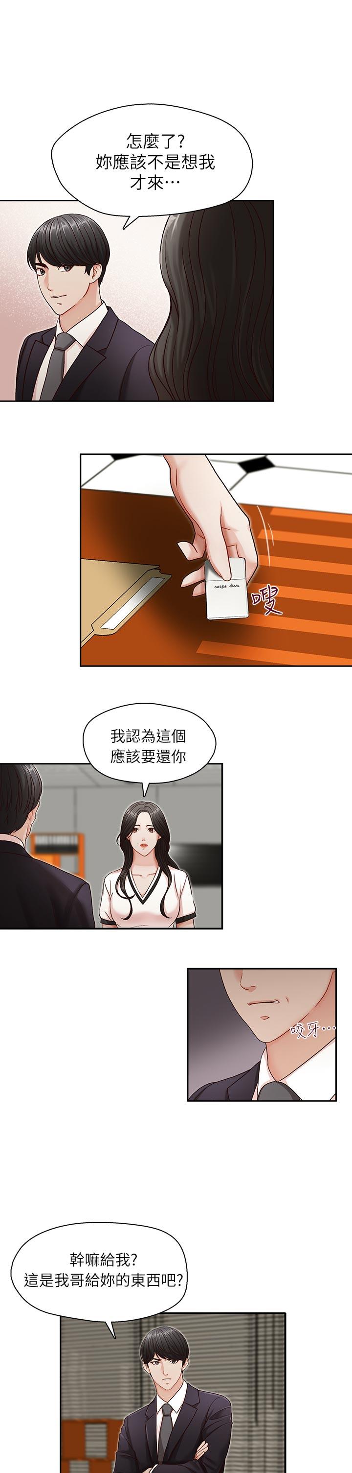 哥哥的秘书 第10話 第14页