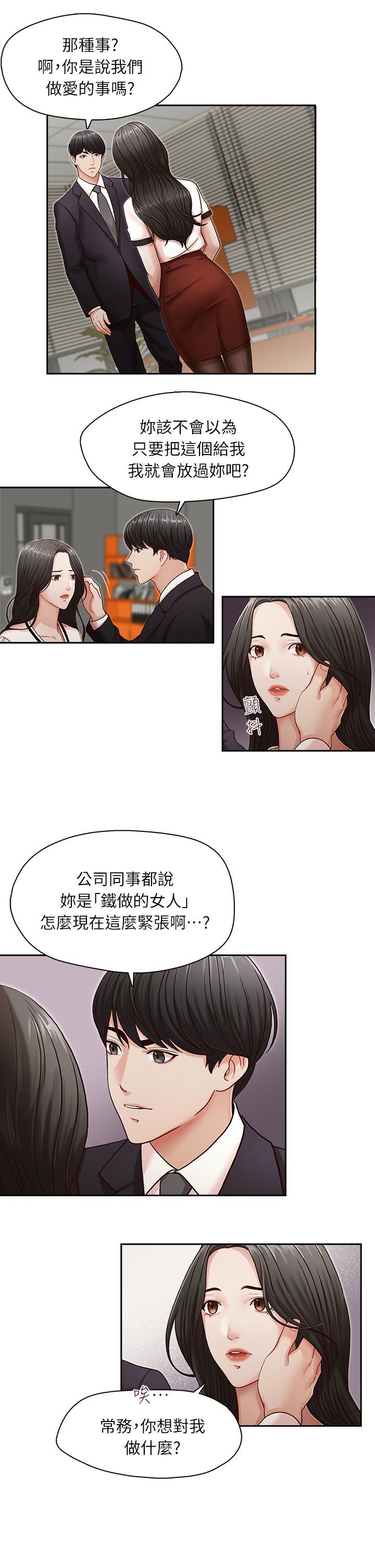 哥哥的秘书 第10話 第16页