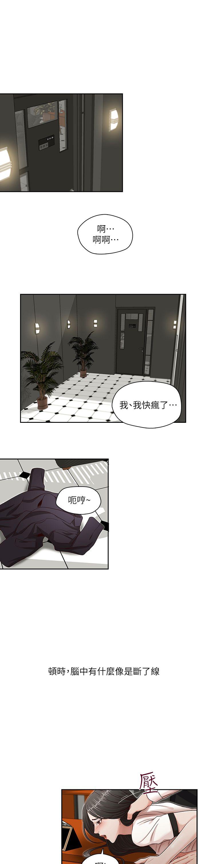 哥哥的秘书 第11話 第5页
