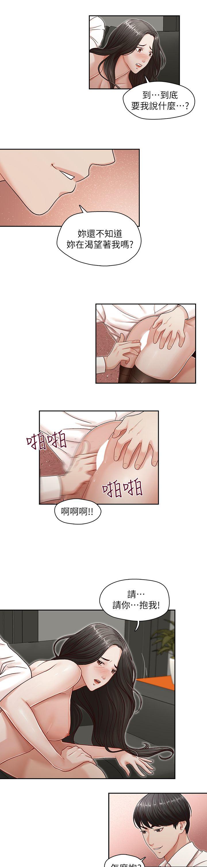 哥哥的秘书 第11話 第21页