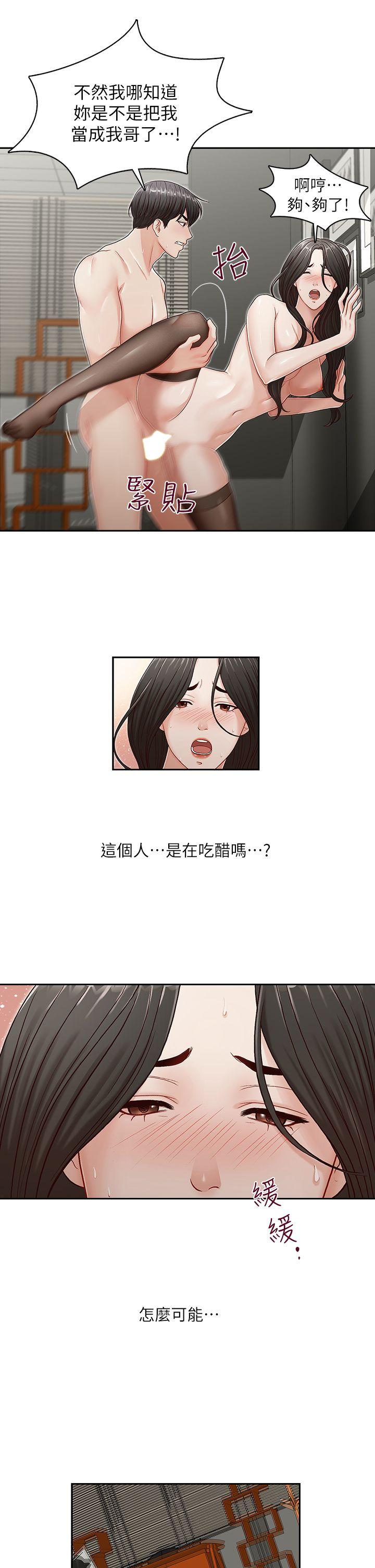 哥哥的秘书 第11話 第25页