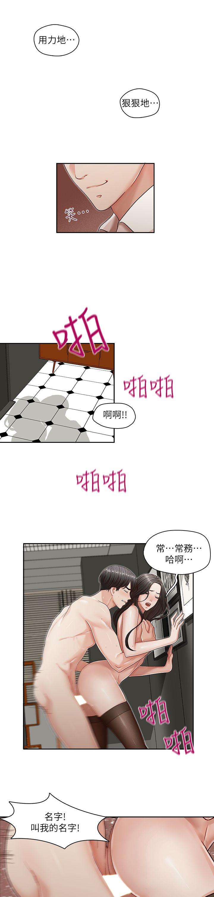 哥哥的秘书 第11話 第23页