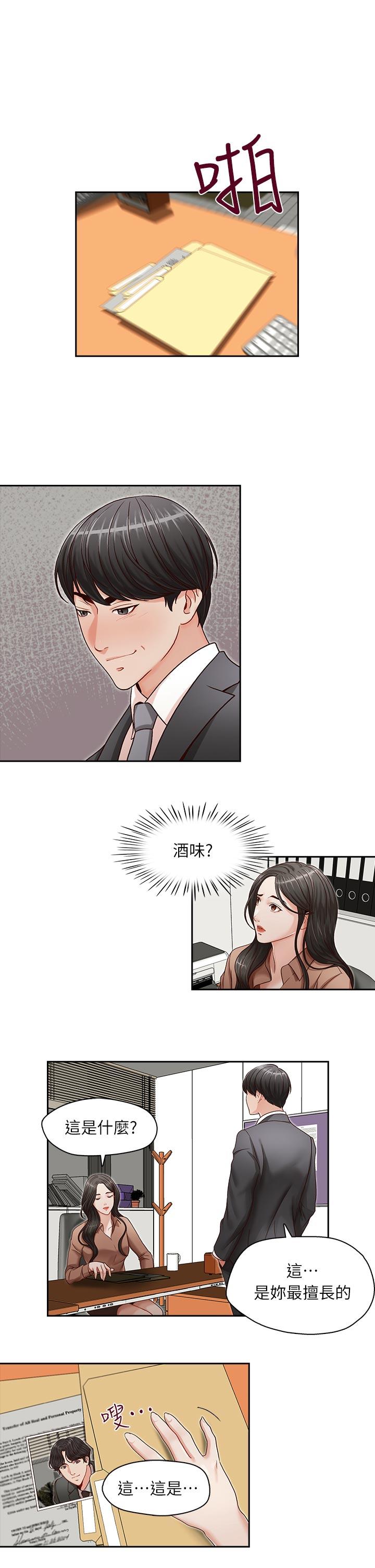 哥哥的秘书 第12話 第11页