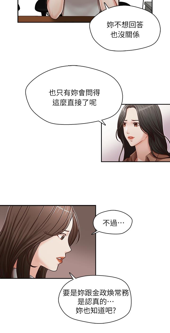 哥哥的秘书 第12話 第18页
