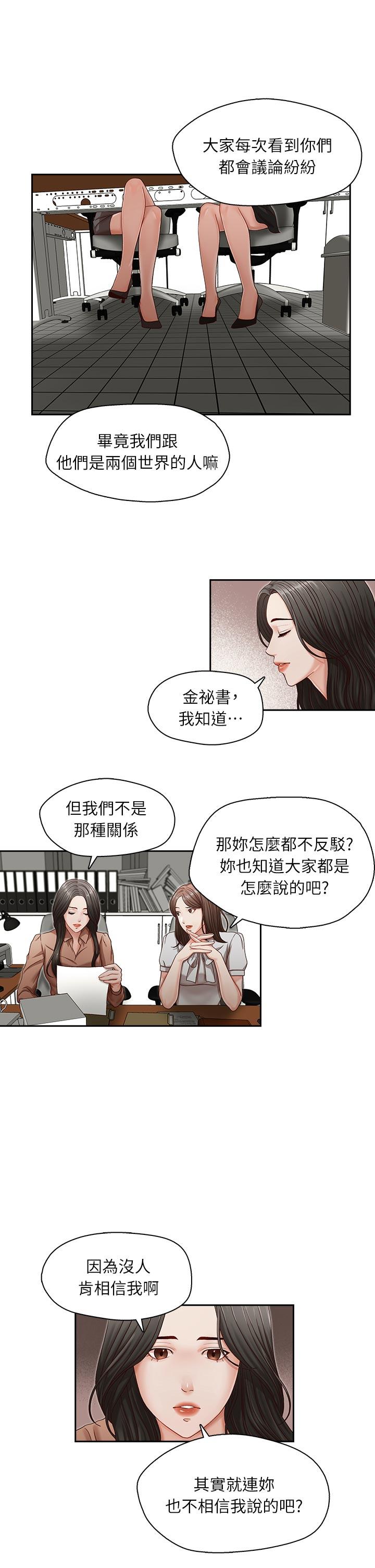哥哥的秘书 第12話 第19页