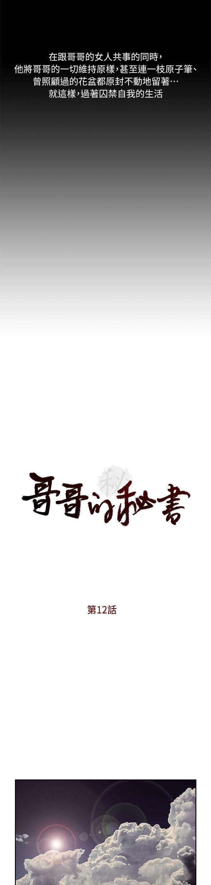 哥哥的秘书 第12話 第4页