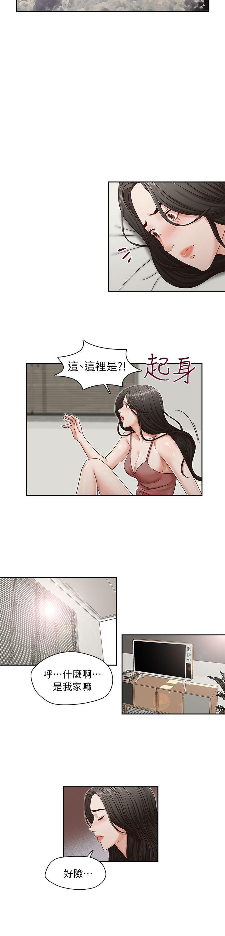 哥哥的秘书 第12話 第5页