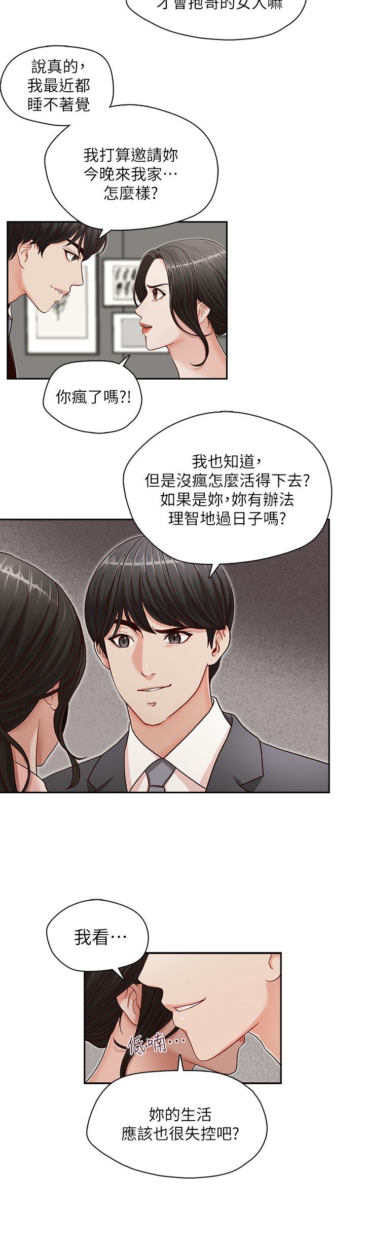 哥哥的秘书 第12話 第24页