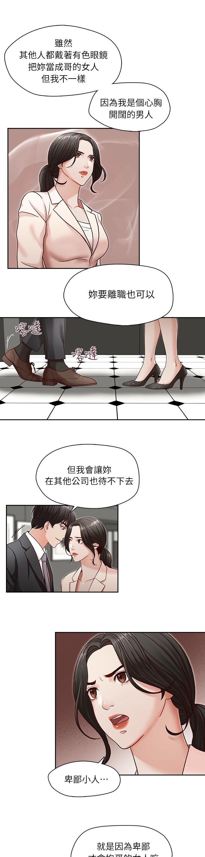 哥哥的秘书 第12話 第23页