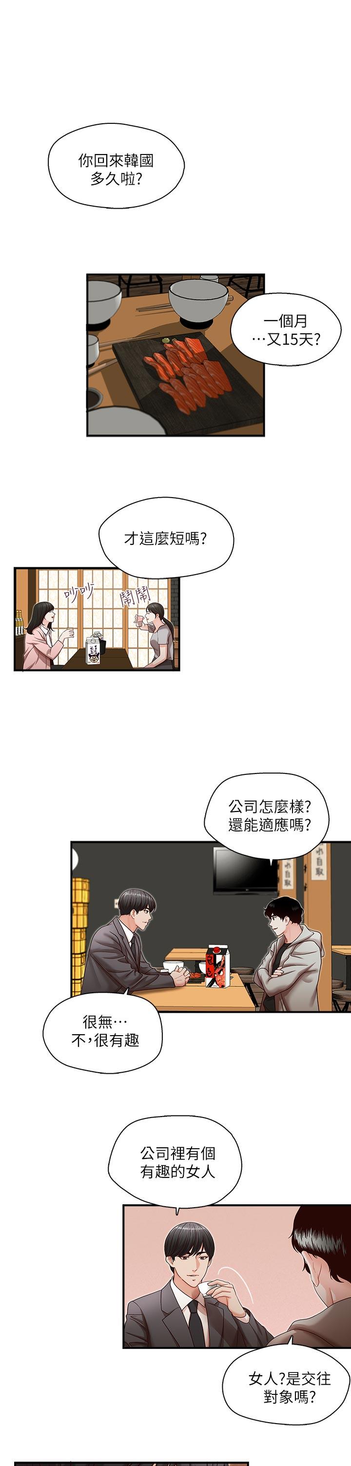 哥哥的秘书 第13話 第6页