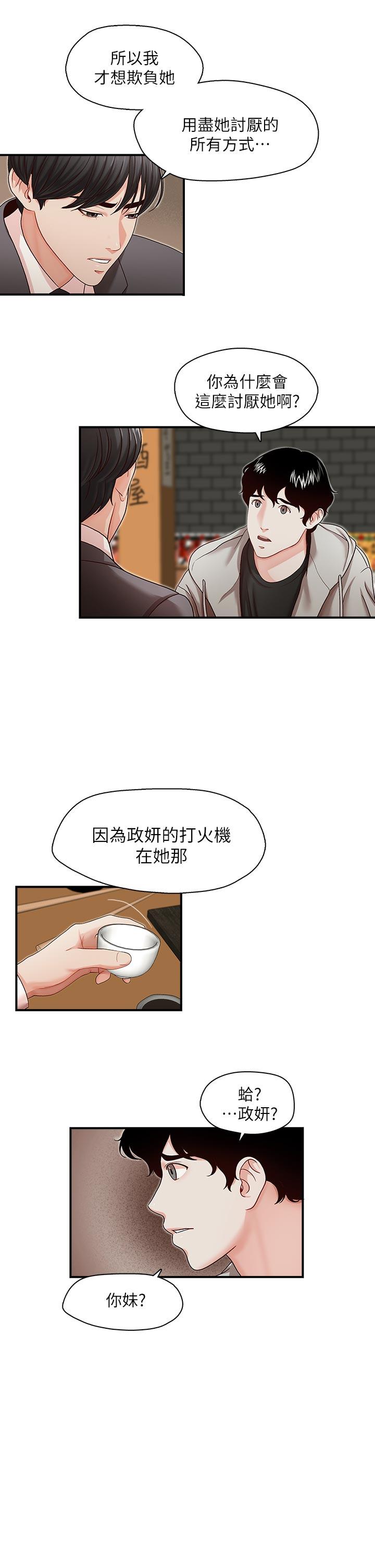 哥哥的秘书 第13話 第8页