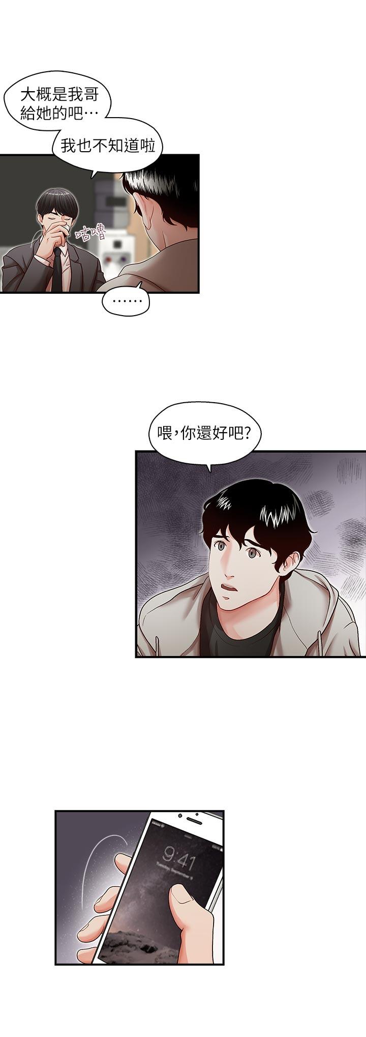 哥哥的秘书 第13話 第11页