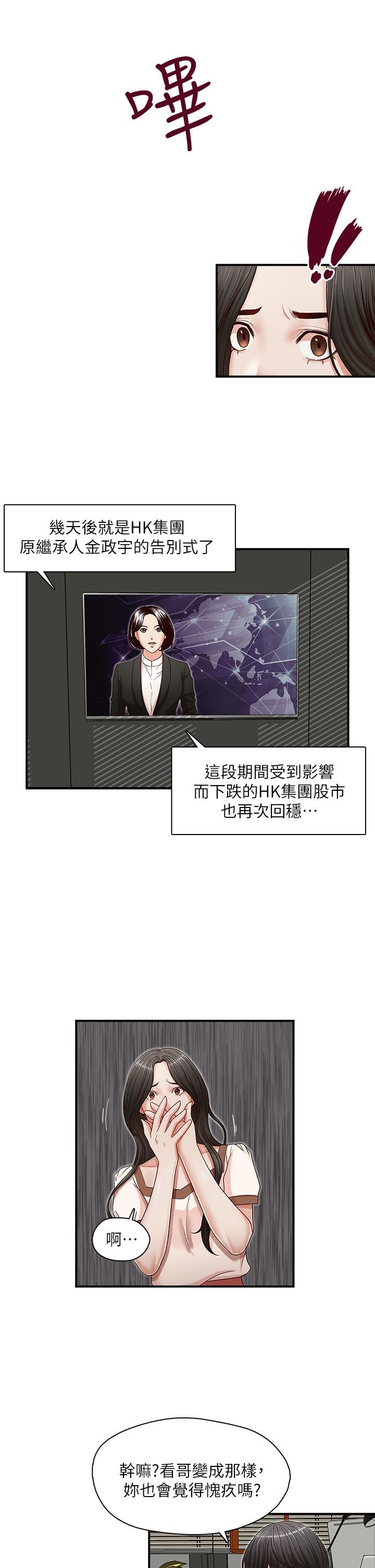 哥哥的秘书 第13話 第16页
