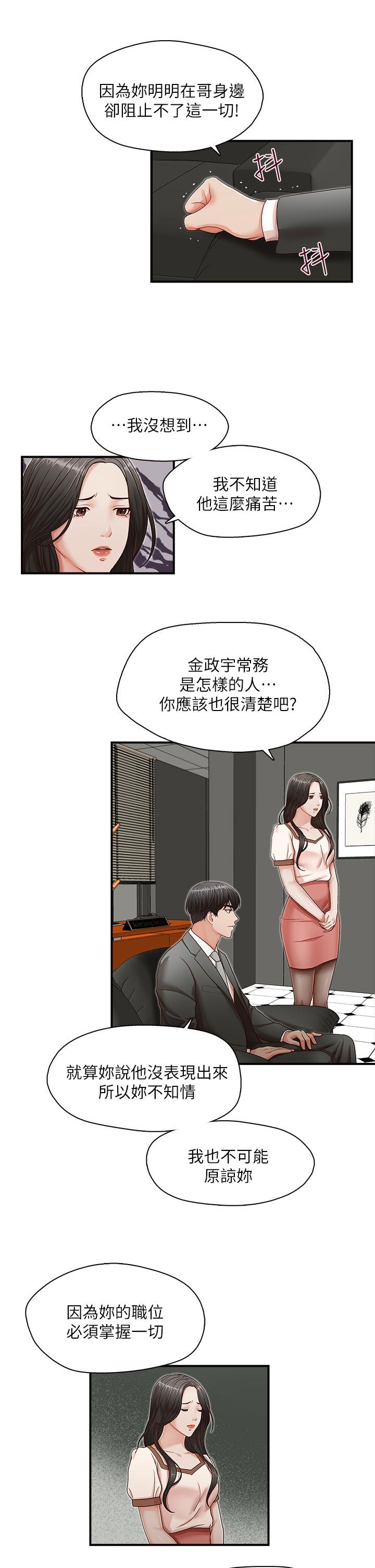 哥哥的秘书 第13話 第18页