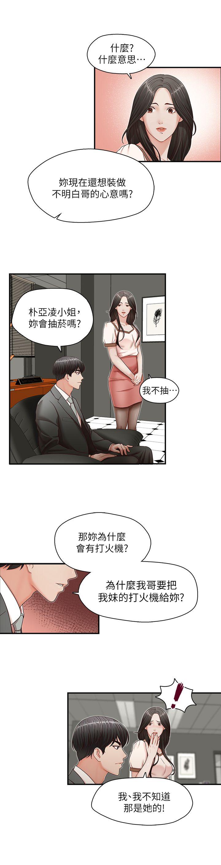 哥哥的秘书 第13話 第20页