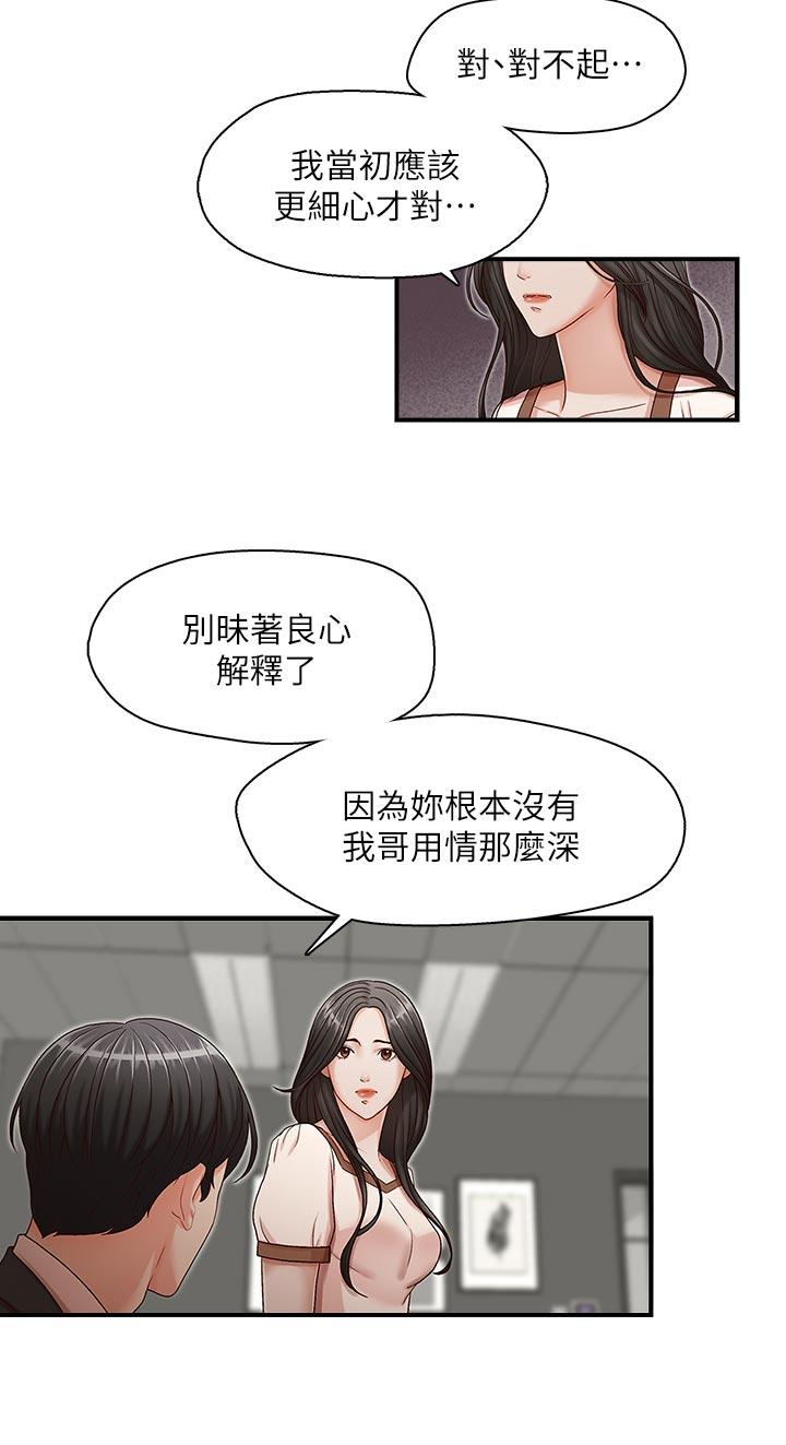 哥哥的秘书 第13話 第19页