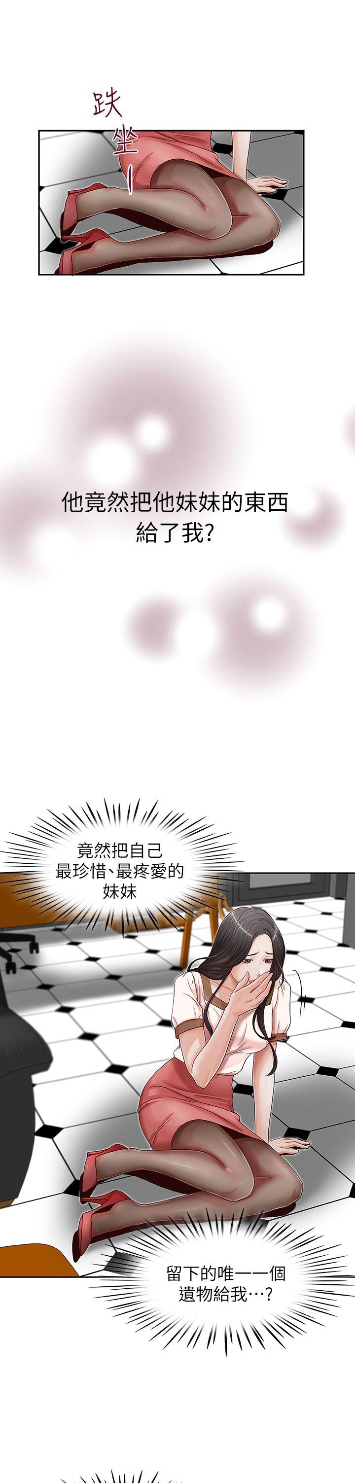 哥哥的秘书 第13話 第21页