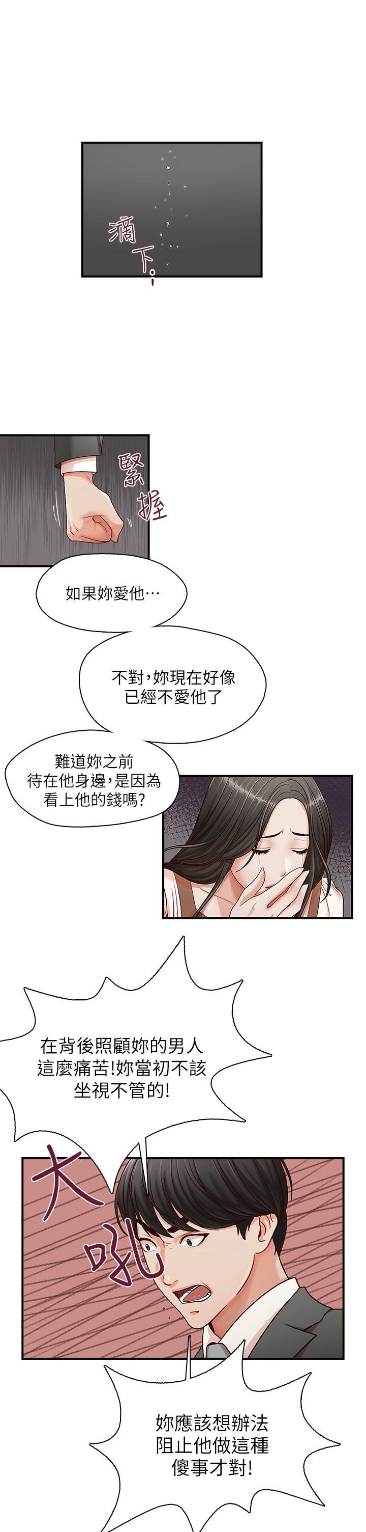 哥哥的秘书 第13話 第23页