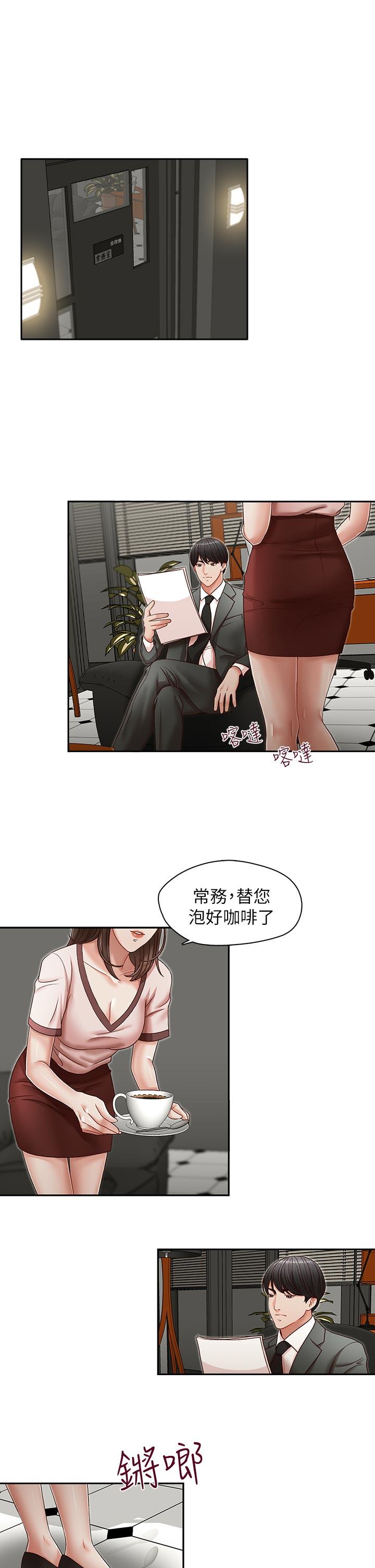 哥哥的秘书 第20話-無法拒絕的邀約 第12页