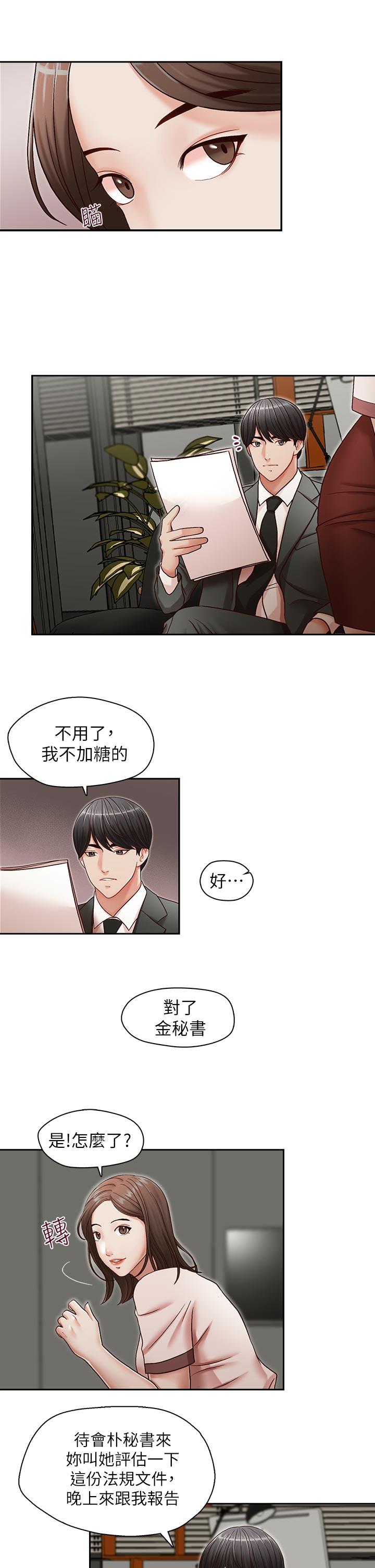 哥哥的秘书 第20話-無法拒絕的邀約 第14页