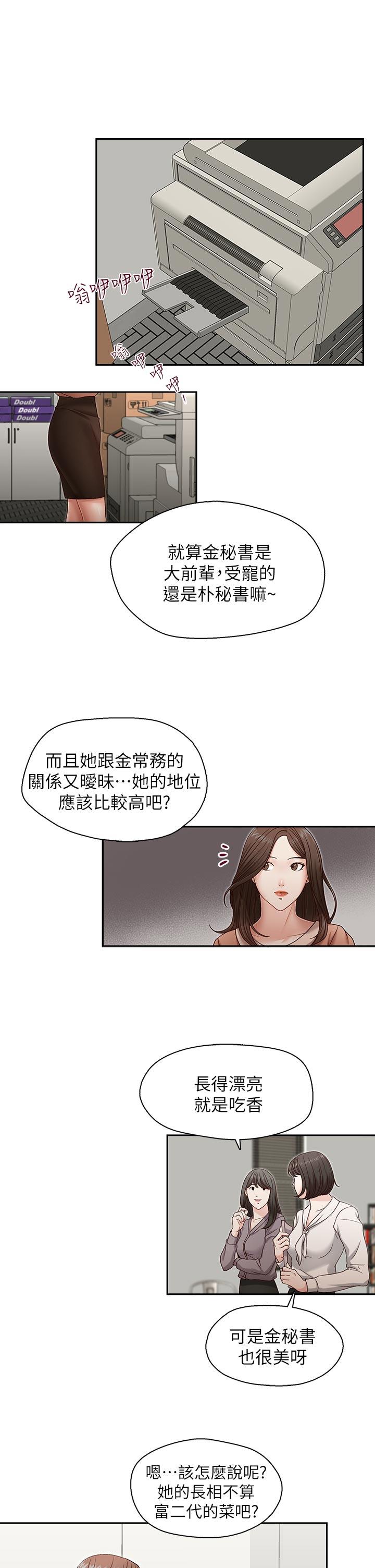 哥哥的秘书 第20話-無法拒絕的邀約 第4页