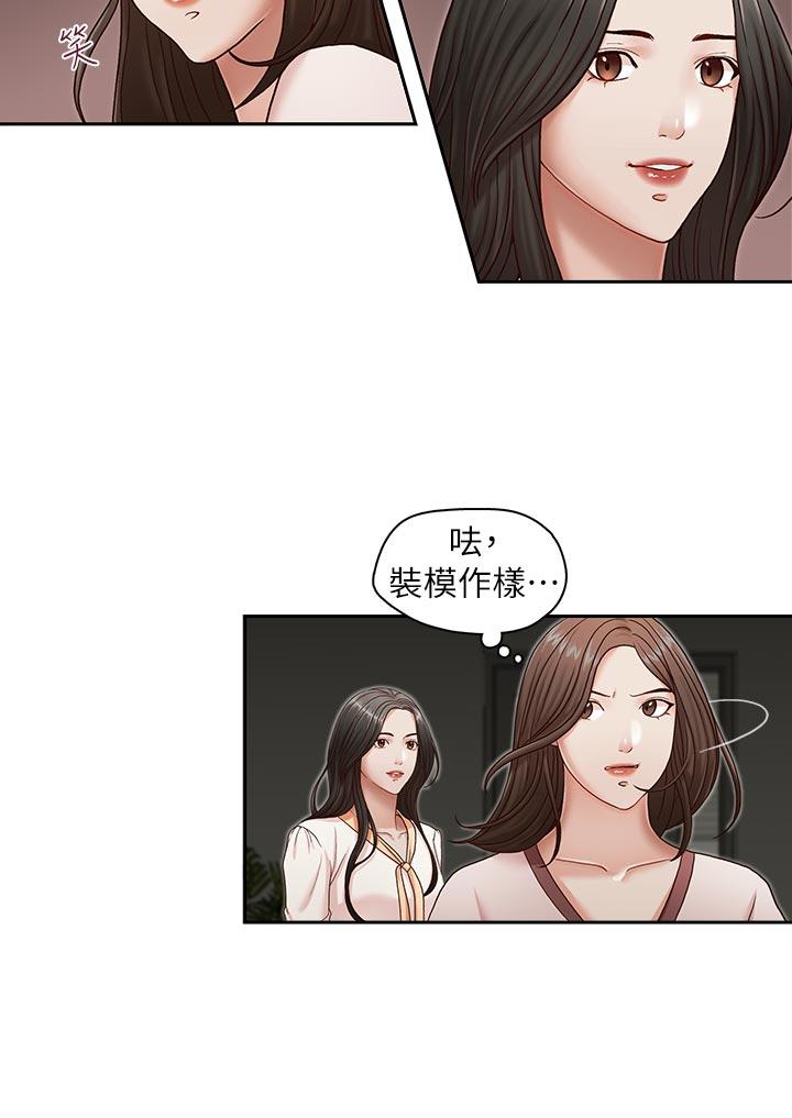 哥哥的秘书 第20話-無法拒絕的邀約 第21页