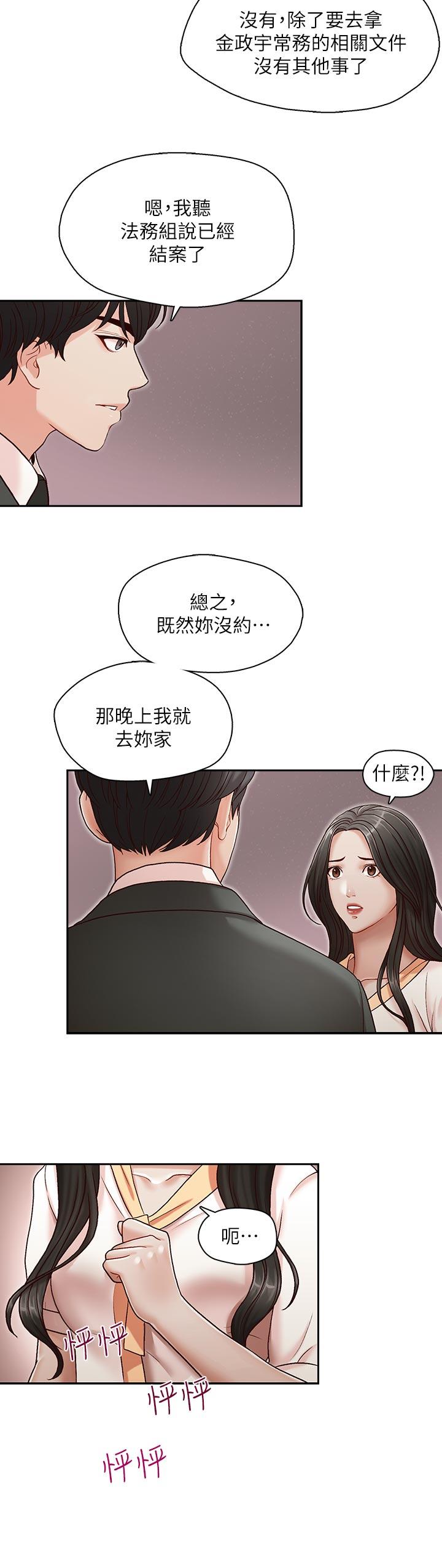 哥哥的秘书 第20話-無法拒絕的邀約 第23页