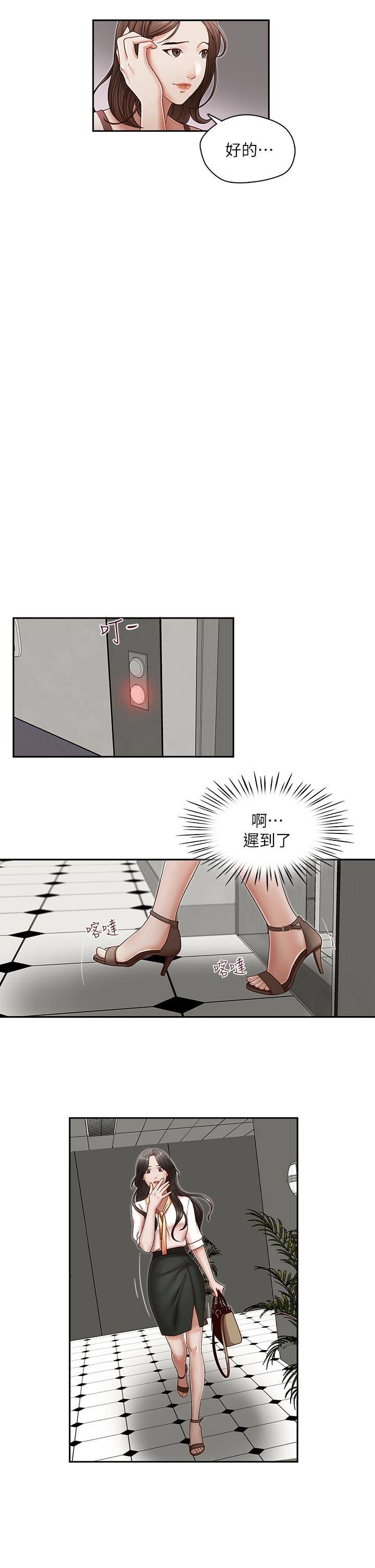 哥哥的秘书 第20話-無法拒絕的邀約 第16页