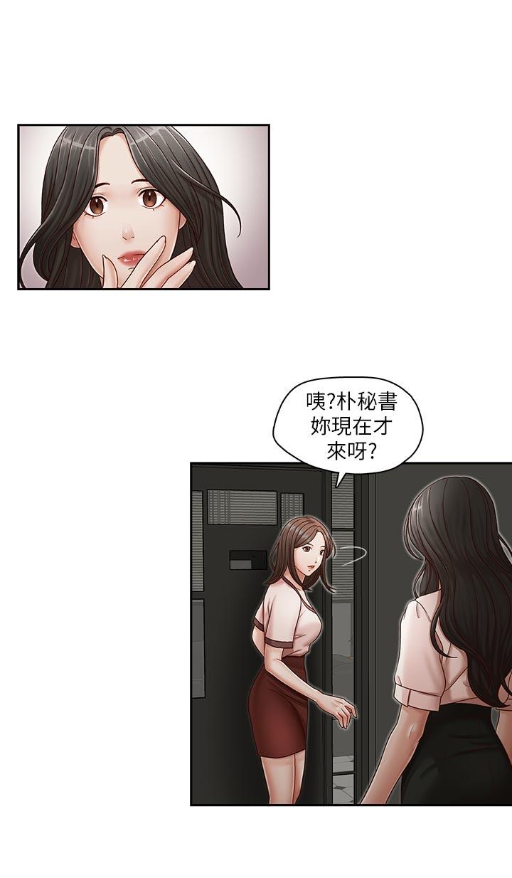哥哥的秘书 第20話-無法拒絕的邀約 第17页