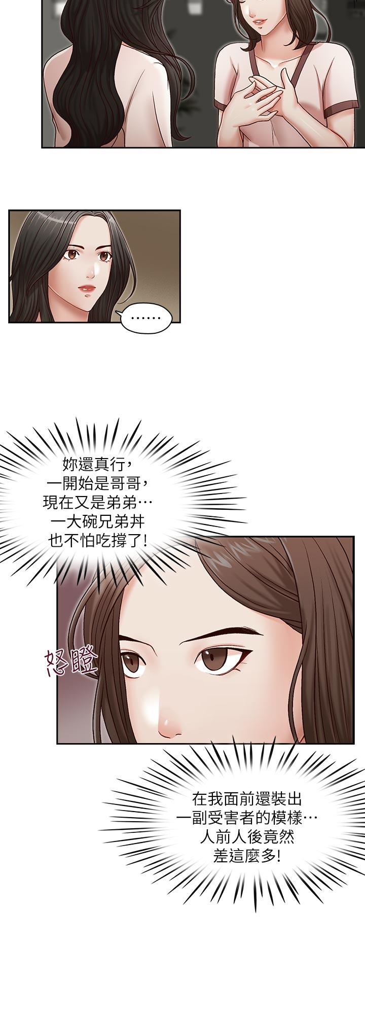 哥哥的秘书 第20話-無法拒絕的邀約 第19页