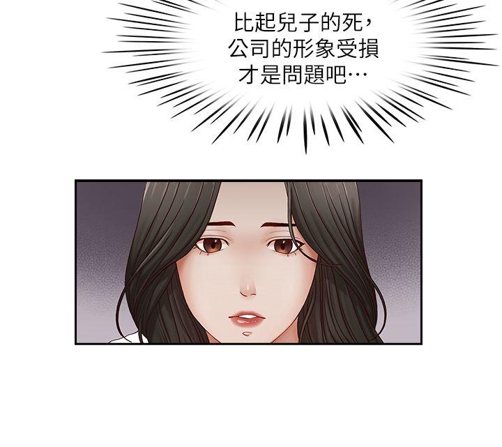 哥哥的秘书 第21話-政煥的繼母找上門來 第6页