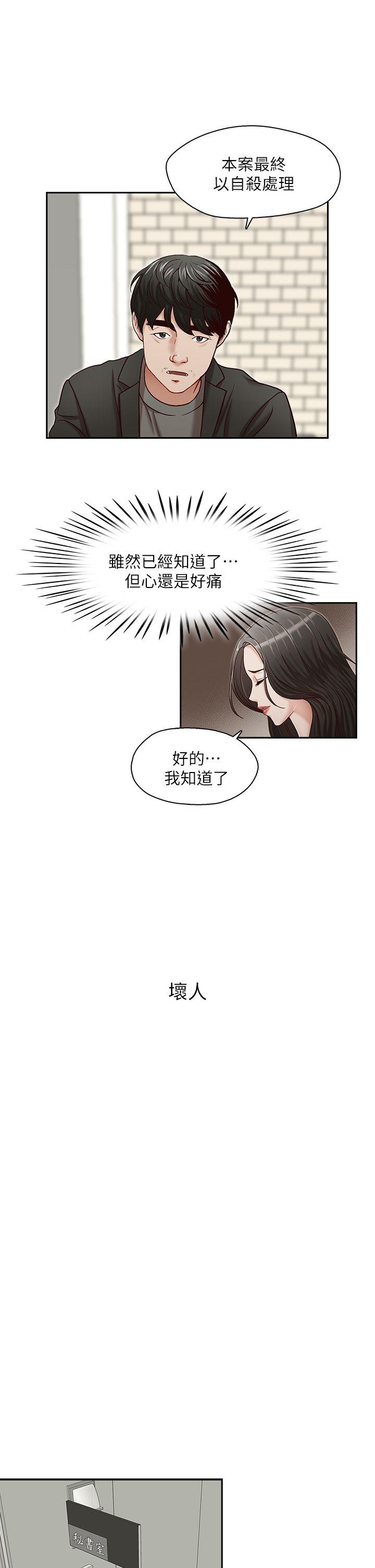 哥哥的秘书 第21話-政煥的繼母找上門來 第7页