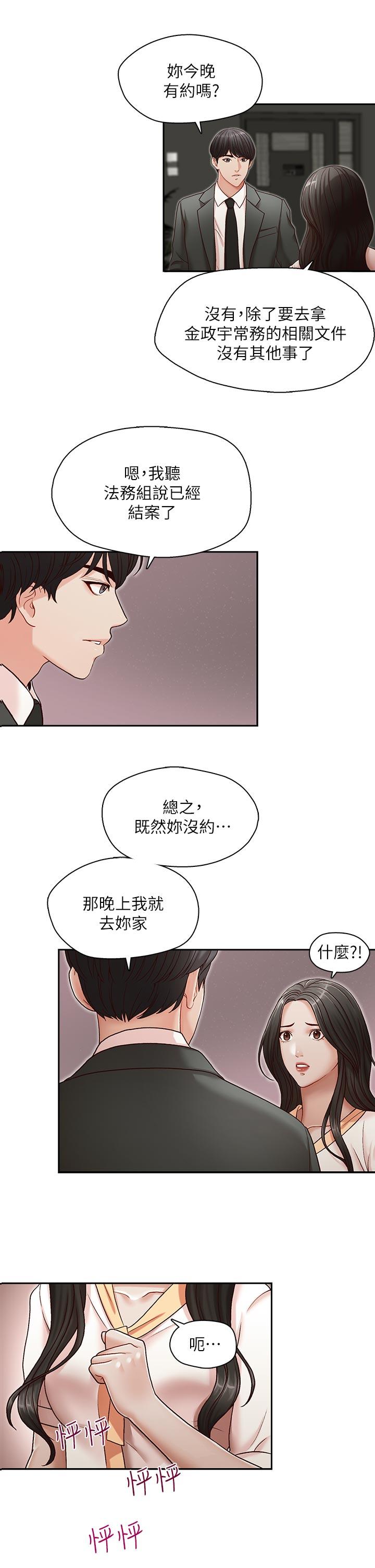 哥哥的秘书 第21話-政煥的繼母找上門來 第1页