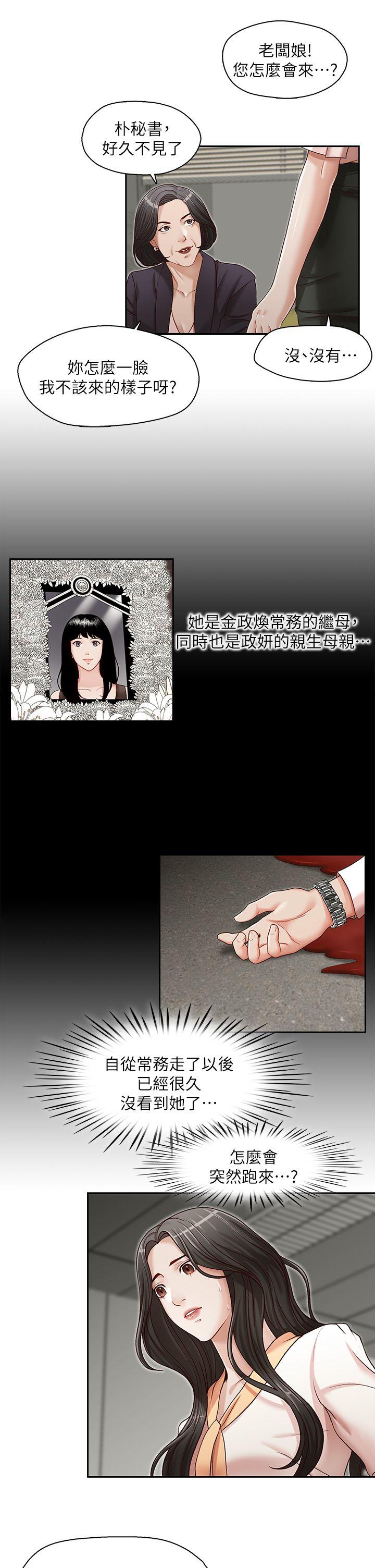 哥哥的秘书 第21話-政煥的繼母找上門來 第9页