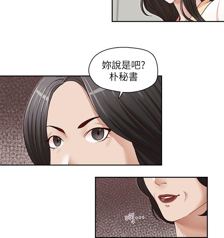 哥哥的秘书 第21話-政煥的繼母找上門來 第12页