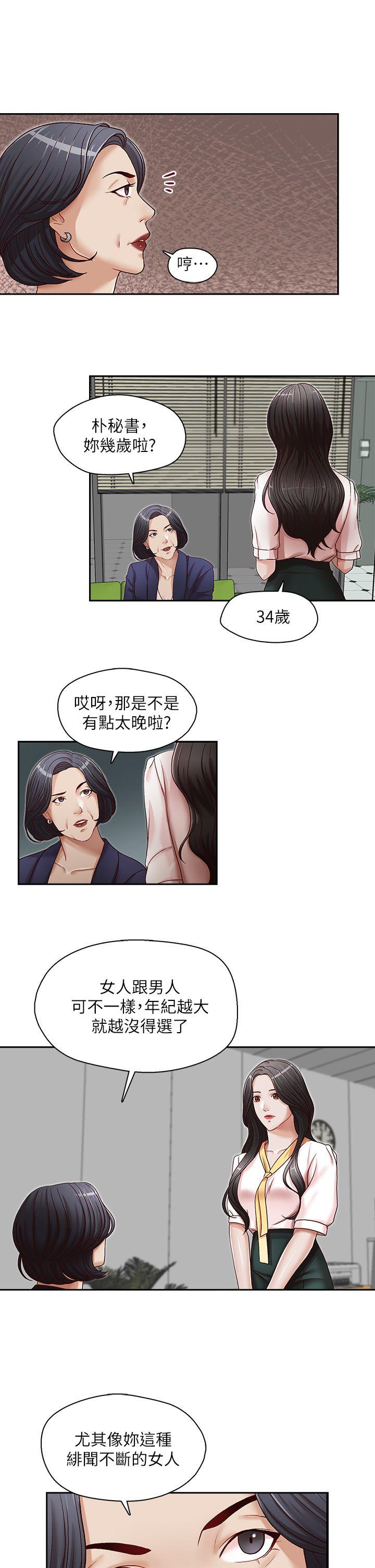 哥哥的秘书 第21話-政煥的繼母找上門來 第13页