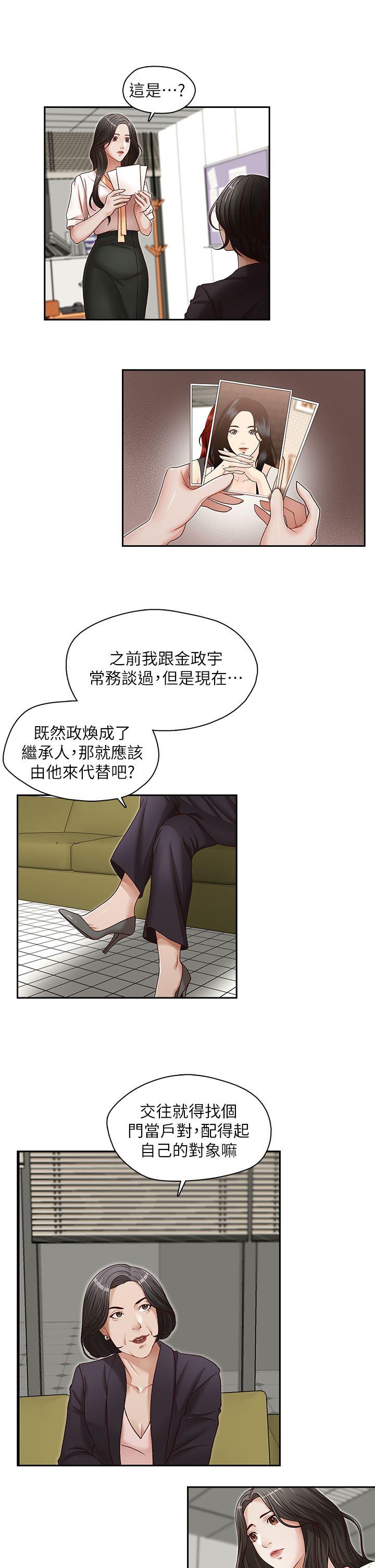 哥哥的秘书 第21話-政煥的繼母找上門來 第11页