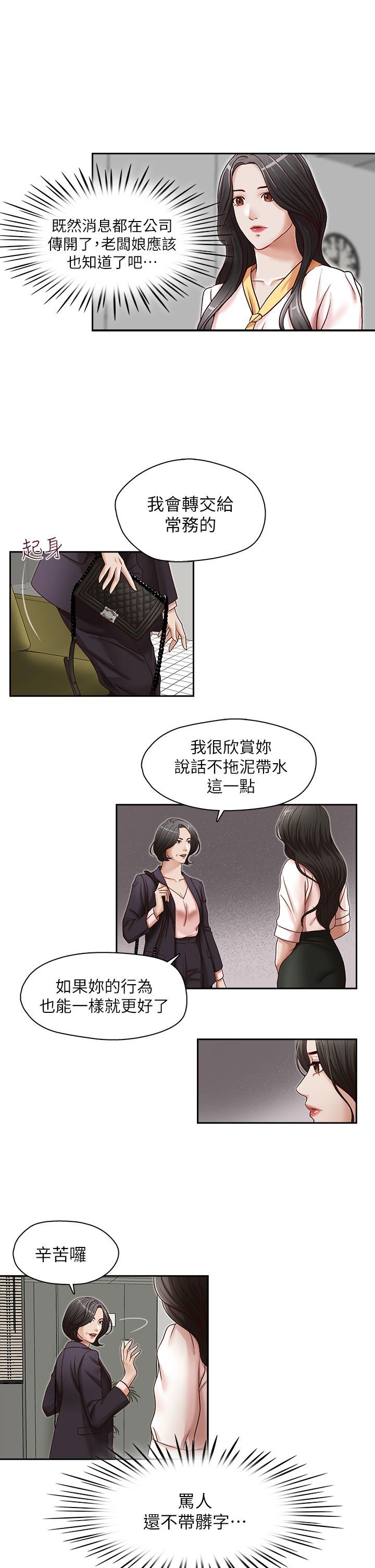 哥哥的秘书 第21話-政煥的繼母找上門來 第15页