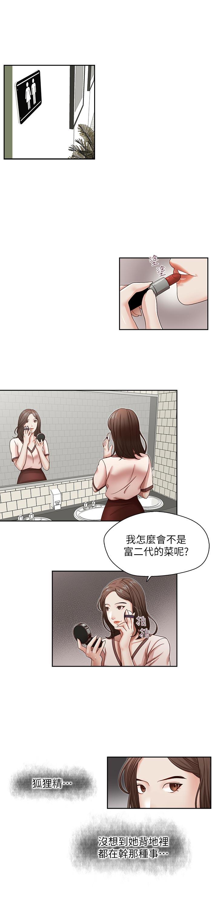 哥哥的秘书 第21話-政煥的繼母找上門來 第17页