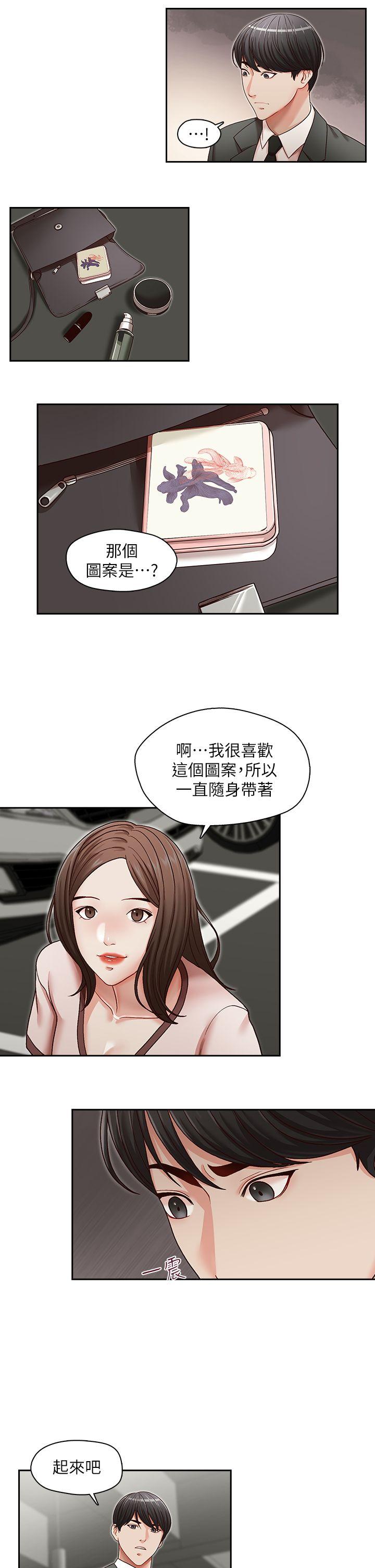 哥哥的秘书 第22話-金秘書的計謀 第7页