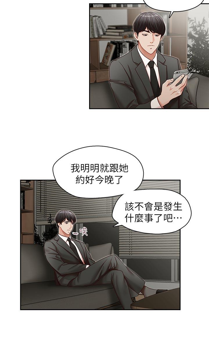 哥哥的秘书 第22話-金秘書的計謀 第12页