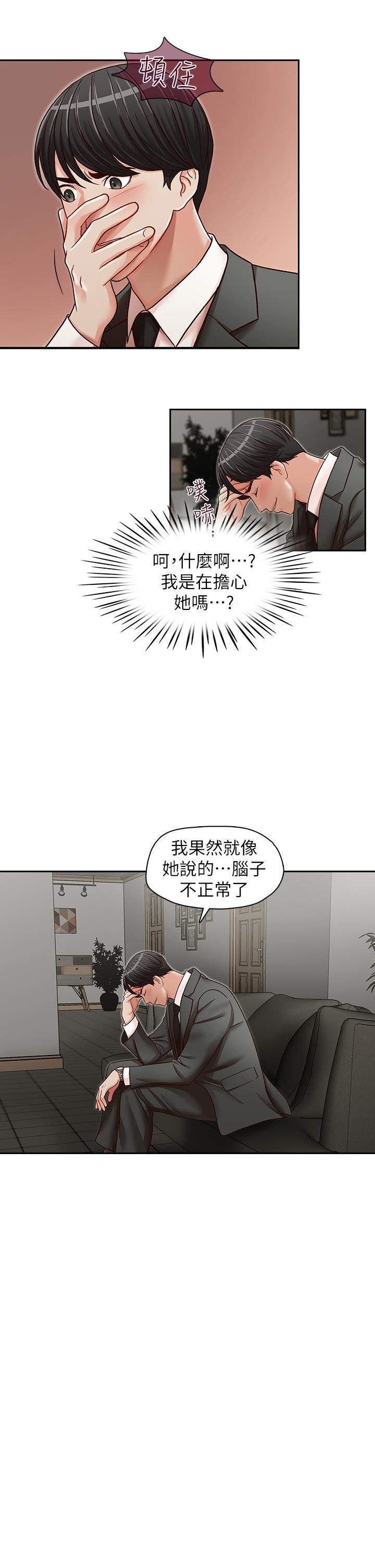 哥哥的秘书 第22話-金秘書的計謀 第13页