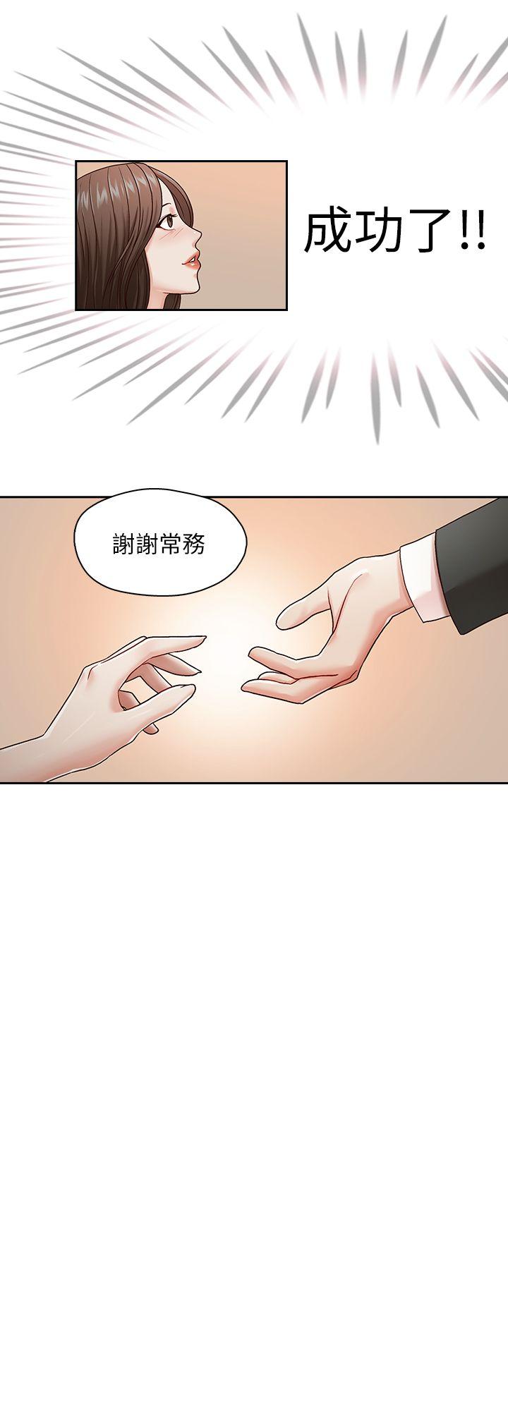 哥哥的秘书 第22話-金秘書的計謀 第3页