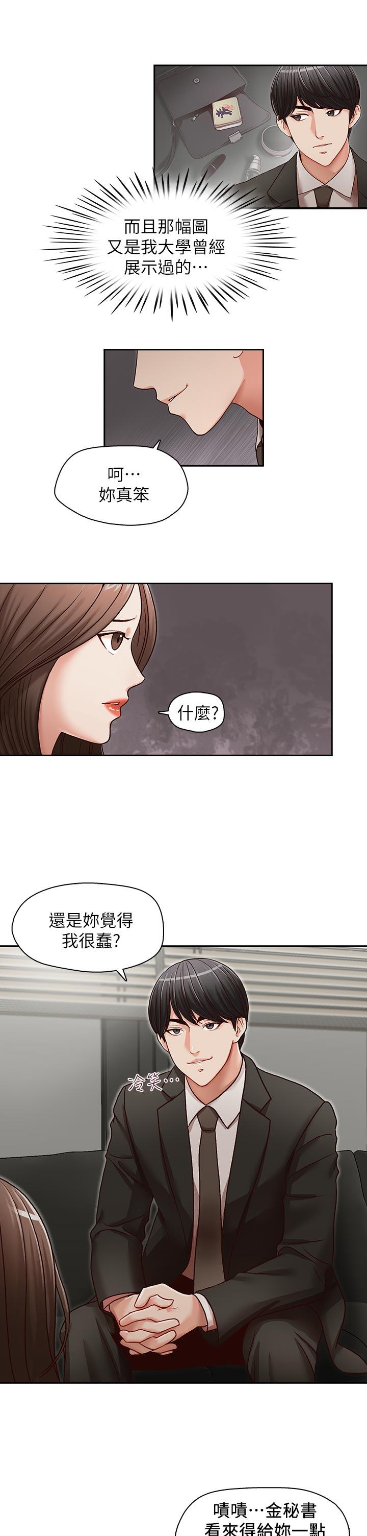 哥哥的秘书 第22話-金秘書的計謀 第24页