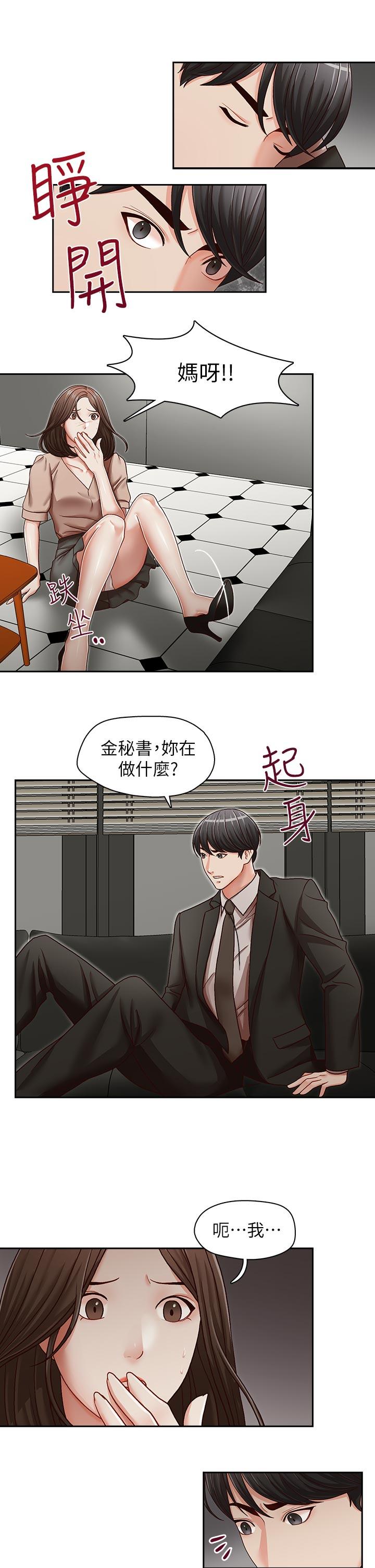 哥哥的秘书 第22話-金秘書的計謀 第22页