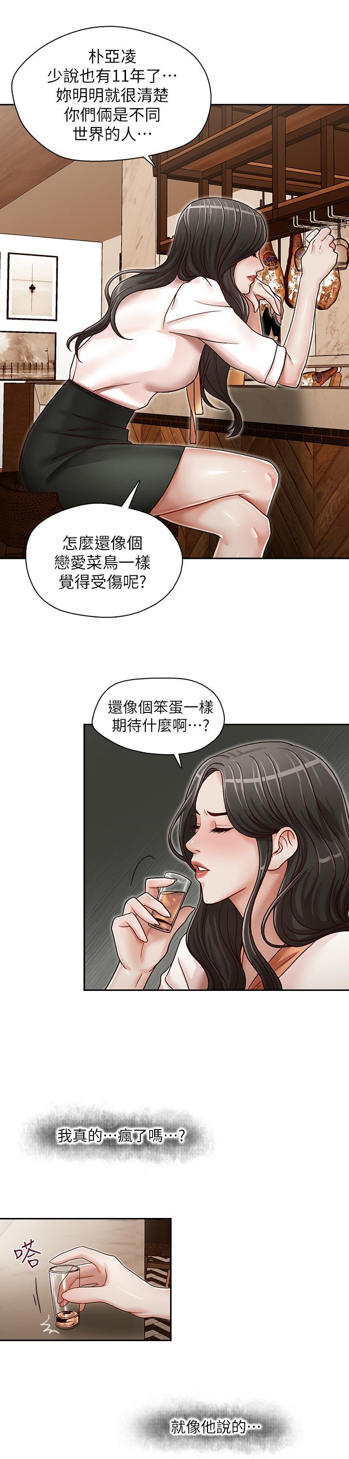 哥哥的秘书 第22話-金秘書的計謀 第15页