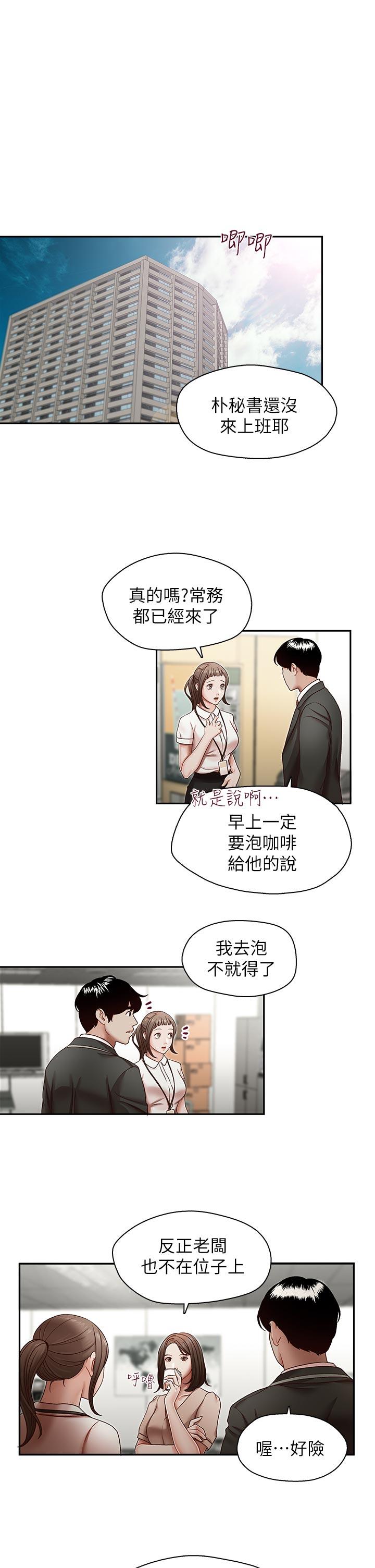 哥哥的秘书 第22話-金秘書的計謀 第18页