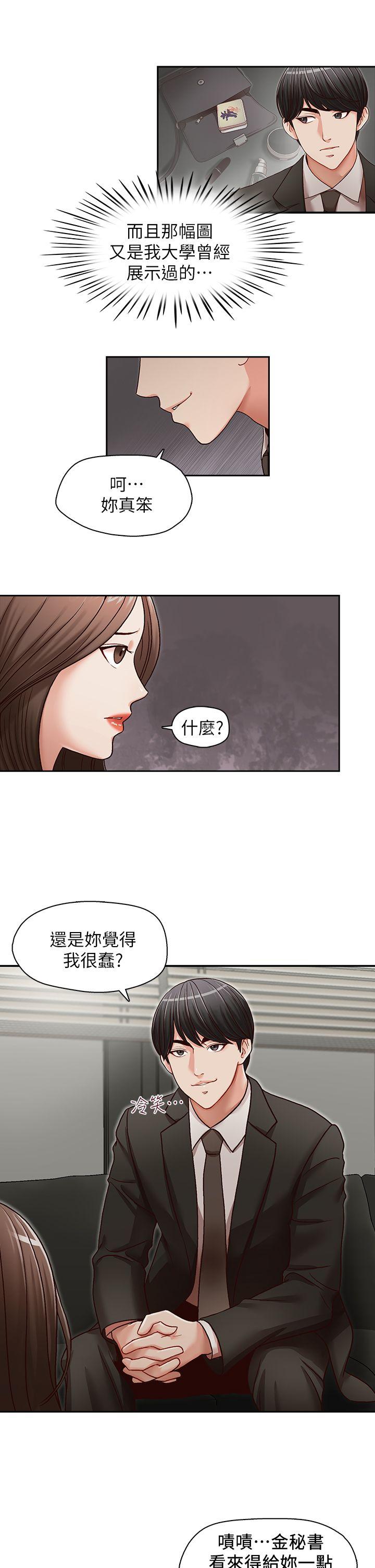 哥哥的秘书 第23話-讓我興奮 第2页