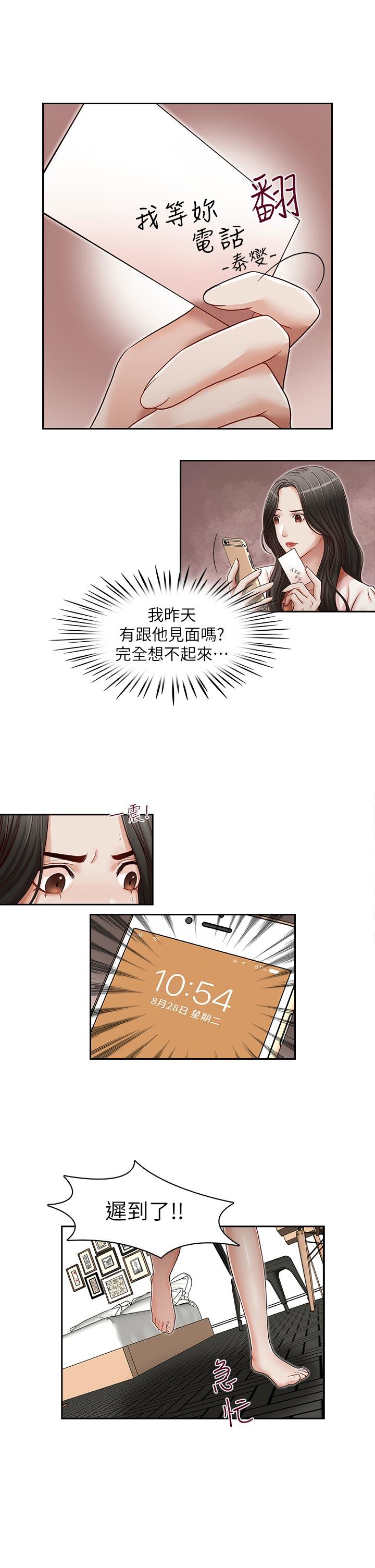 哥哥的秘书 第23話-讓我興奮 第7页